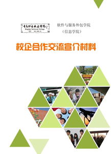 信息學(xué)院校企合作技術(shù)服務(wù)簡(jiǎn)介
