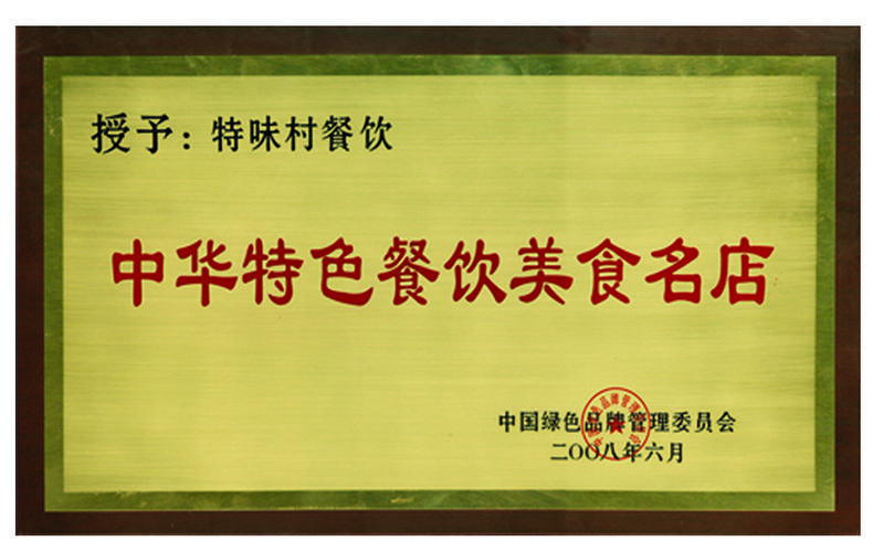 特味村企業(yè)管理咨詢
